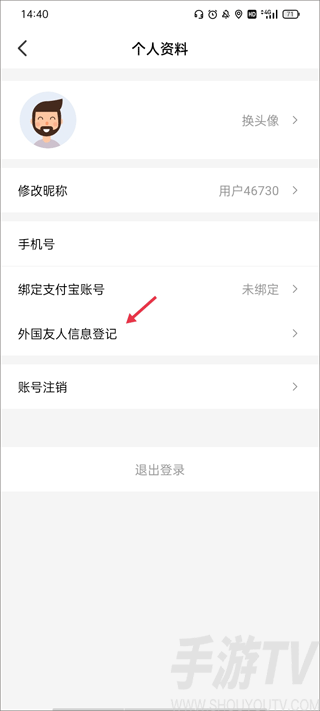 趣网咖外国友人如何线上登记信息-2