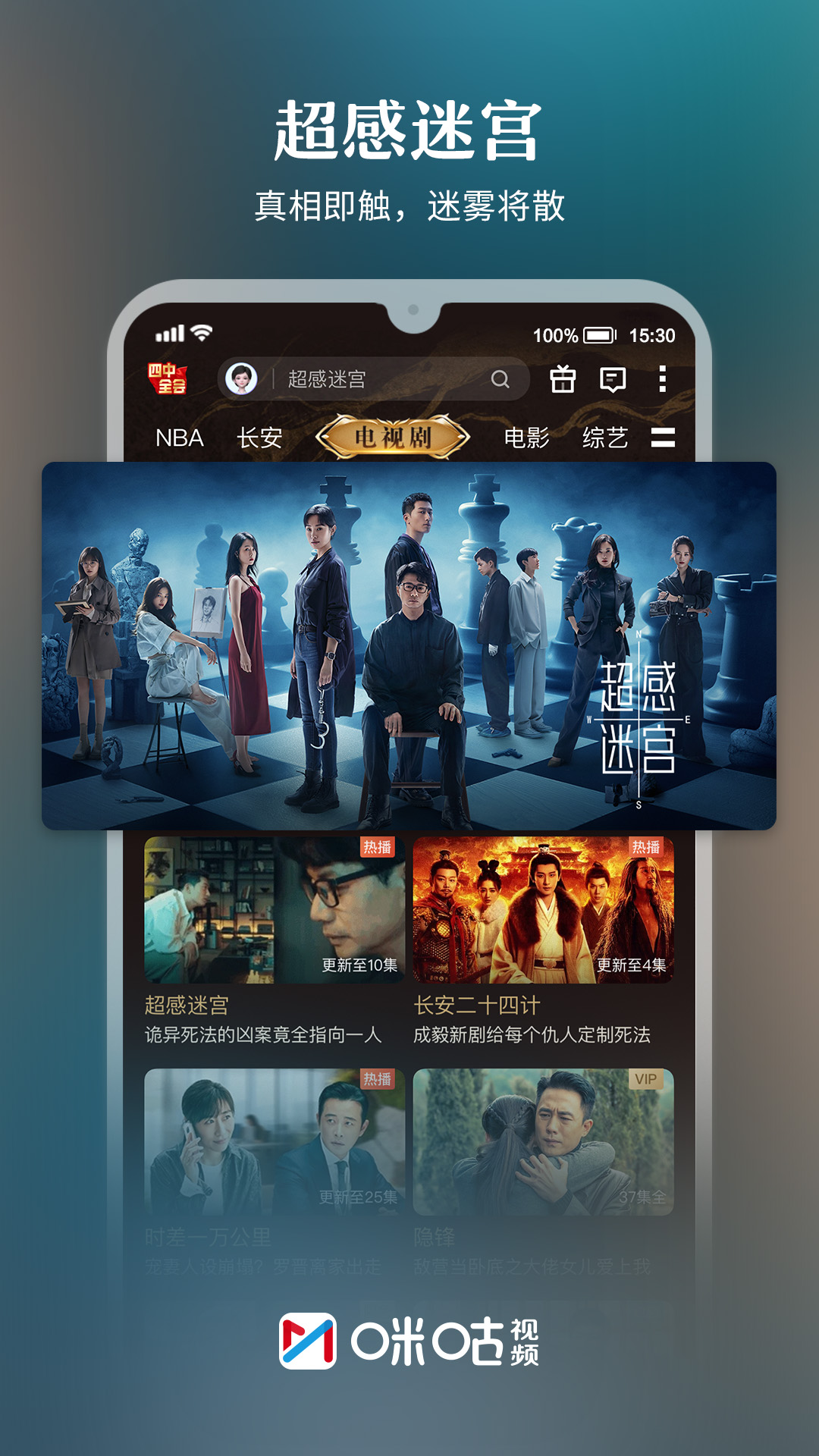 咪咕视频app下载官方正版安装截图3