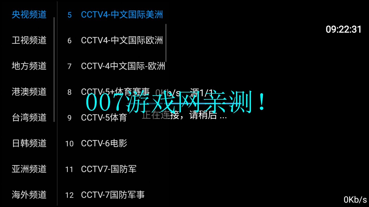 起帆tv盒子2025最新版本截图1