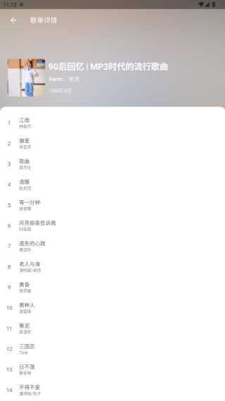 场景化音乐推荐