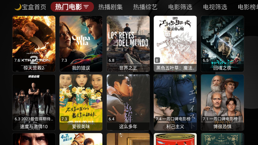 月光宝盒box下载官方正版截图2