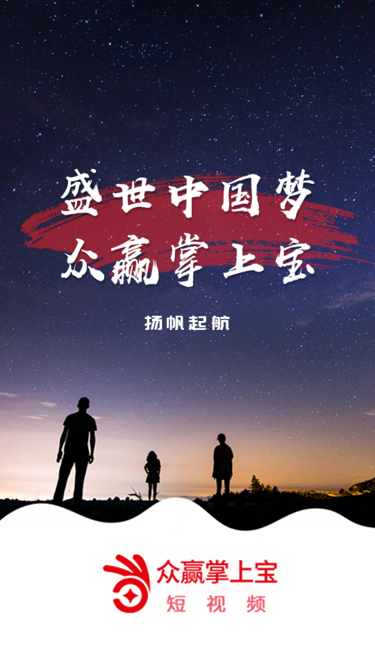 众赢掌上宝短视频app官方版截图1