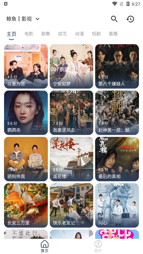 鲸鱼影视app手机版下载截图1