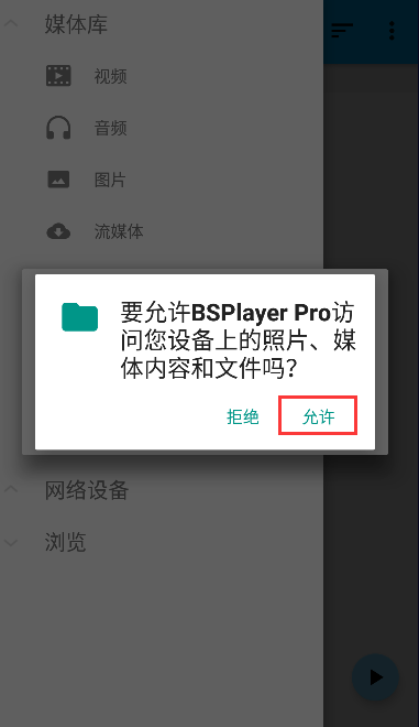 bsplayerpro中文完美版下载