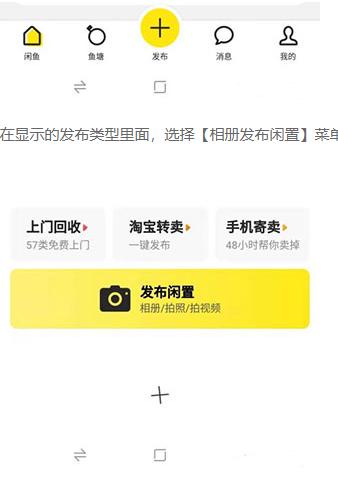 闲鱼发布入口 闲鱼发布入口