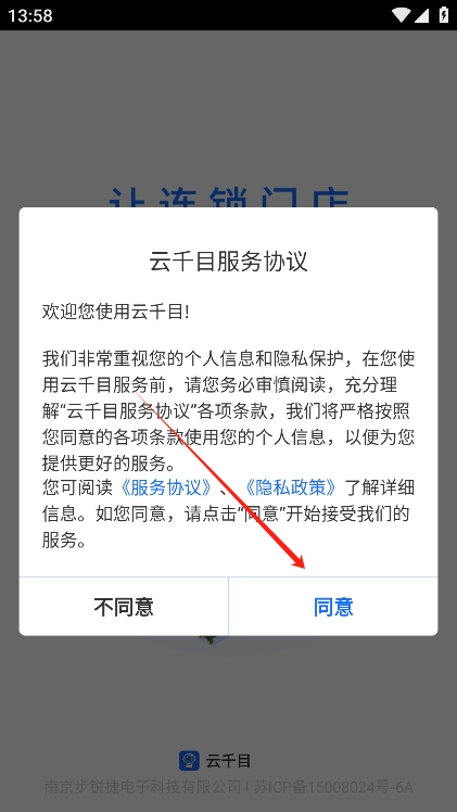 用户协议确认界面