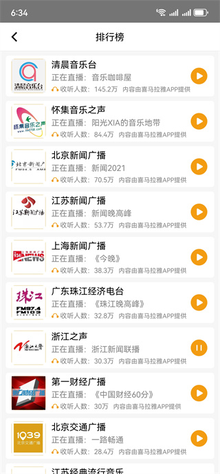 万能收音机app最新版下载安装(手机收音机) 万能收音机app最新版下载安装(手机收音机)