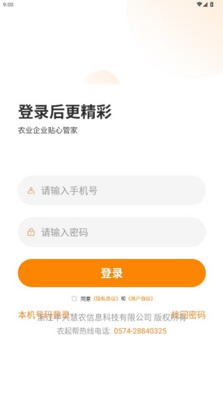 农起帮官方新版本app下载