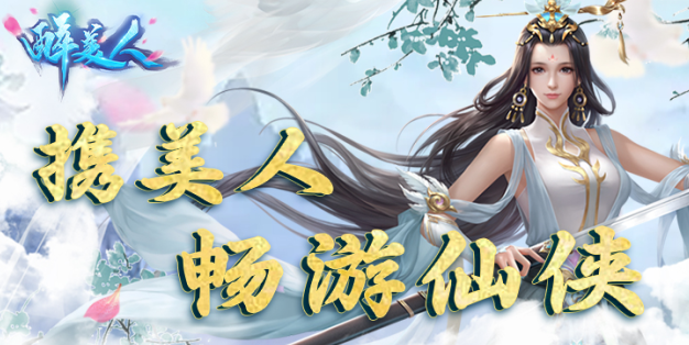 醉美人无限钻石版下载 醉美人无限钻石版下载