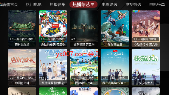 唐僧影视app官方版下载截图3