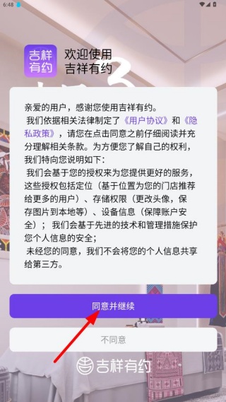 吉祥有约app官方下载 吉祥有约app官方下载