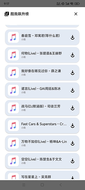 音乐享app官方版下载截图2