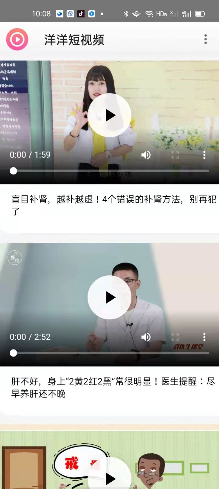 洋洋短视频最新版截图3
