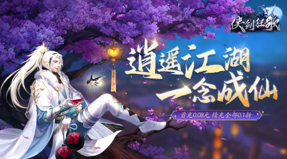 侠剑狂歌无限元宝资源版下载 侠剑狂歌无限元宝资源版下载