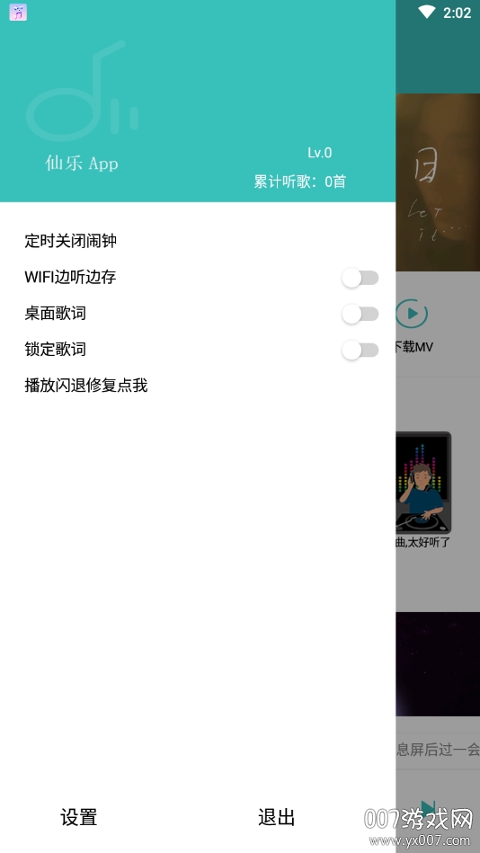 仙乐付费音乐试听工具截图1
