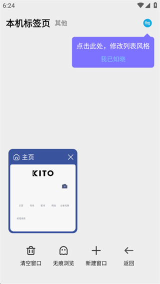 可拓浏览器app免费下载