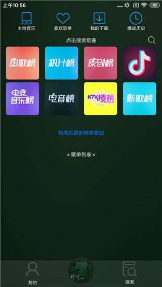 搜云音乐免费版下载截图3