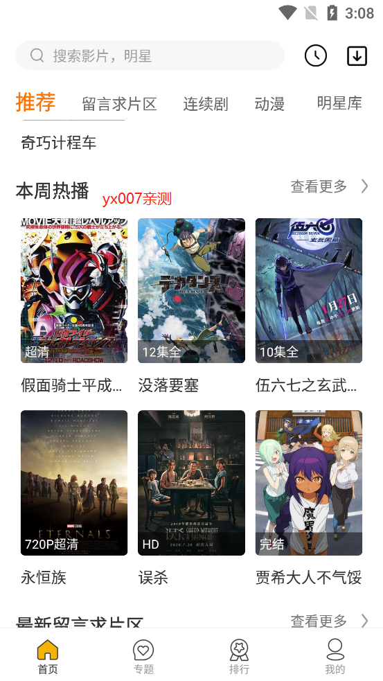 恒月影视截图2