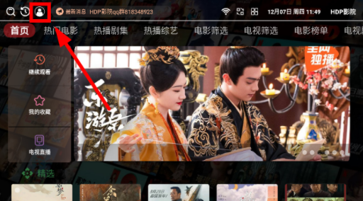 HDP影院个人中心