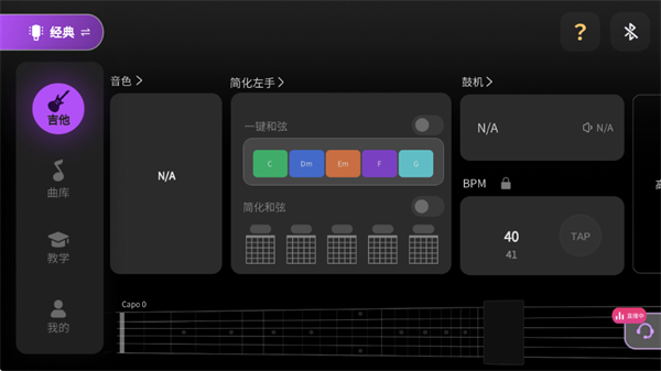 AeroBand Guitar调音界面
