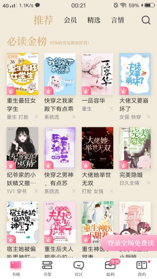 红袖读书app