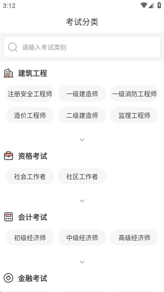 233网校考证版考试分类