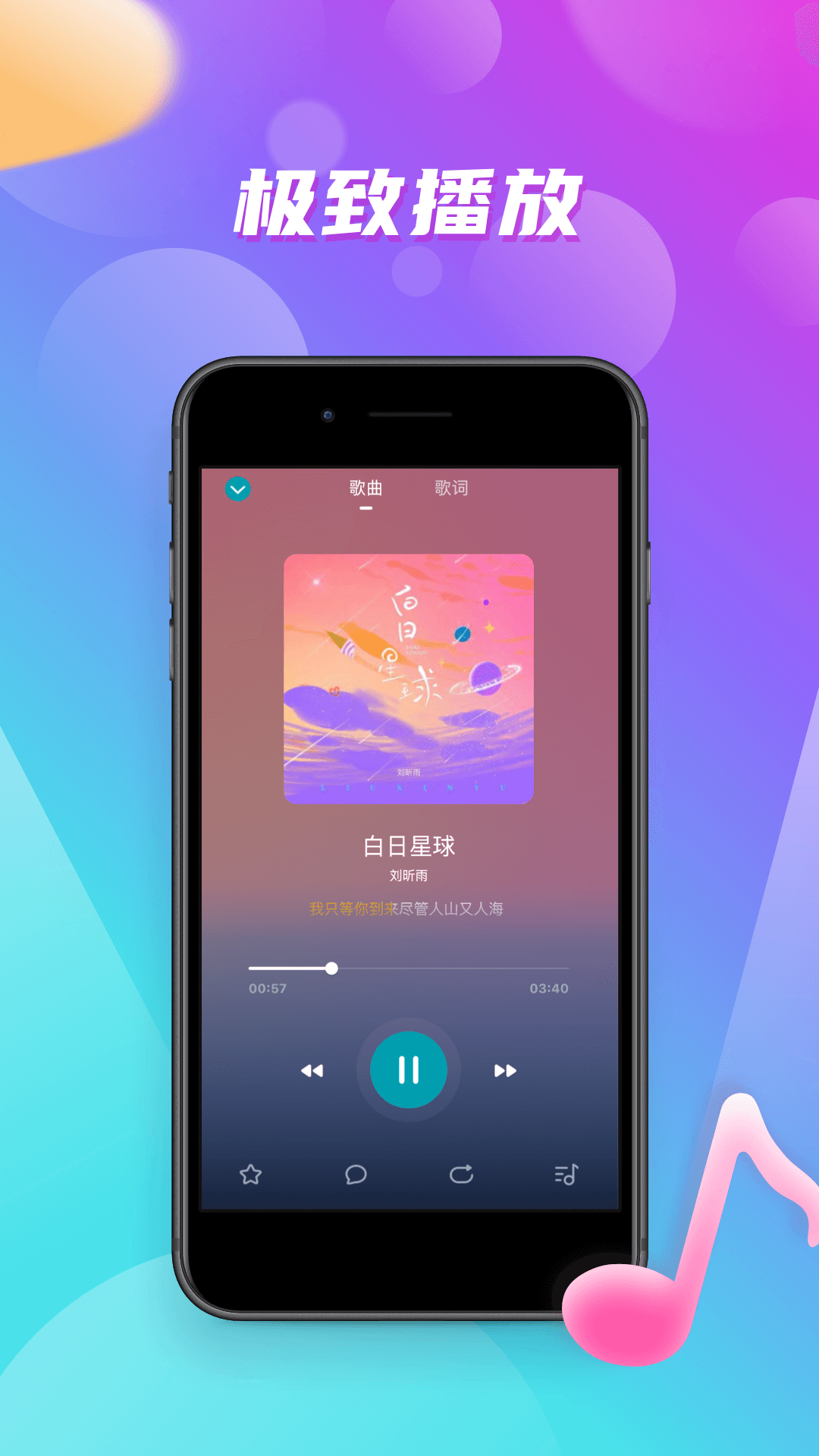 嗨嗨音恋听歌软件截图2