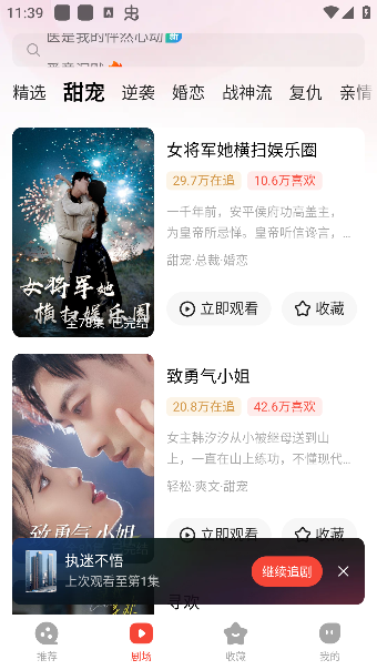 现映短剧app类型切换