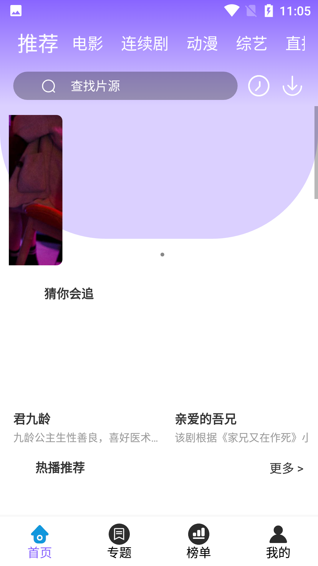 晚安影视截图2