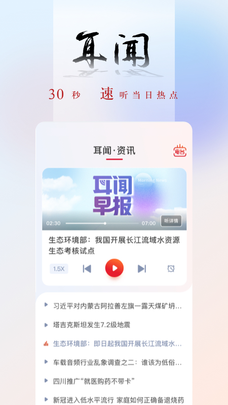 央广网中国之声app下载截图1