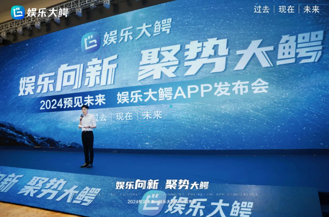 娱乐大鳄app官方下载 娱乐大鳄app官方下载