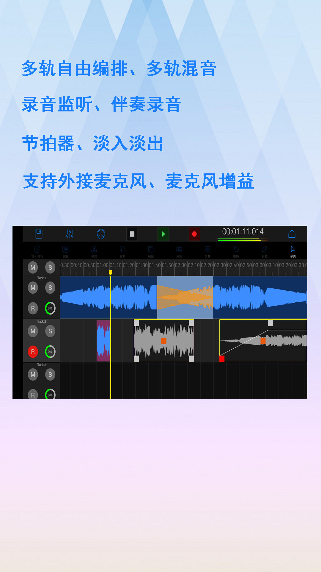 易剪多轨版app官方版下载截图3