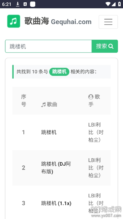 歌曲海音乐app最新版本下载截图1