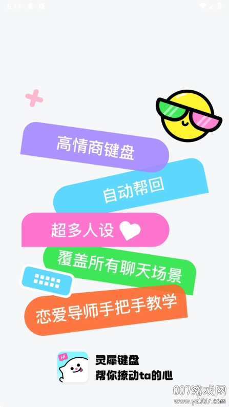 灵犀键盘app最新版下载截图2