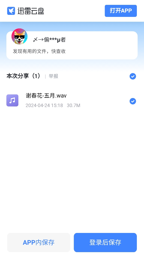 熊猫无损音乐下载免费版截图3