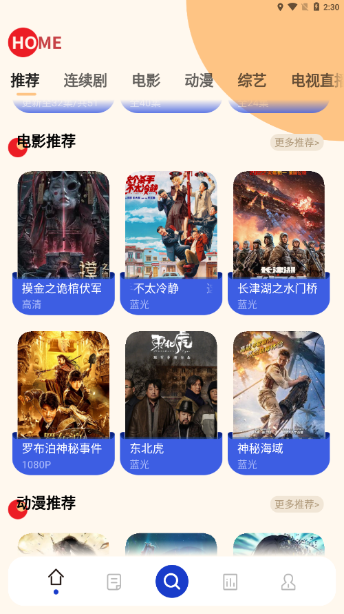 珊瑚影视投屏版截图3