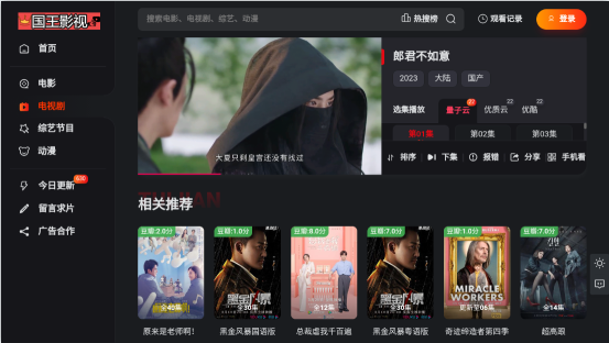 国王影视免费版下载