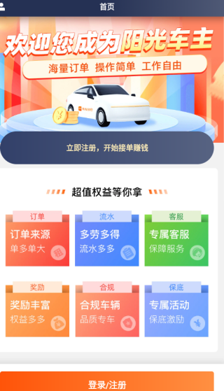 阳光出行司机端app最新版下载(阳光车主)