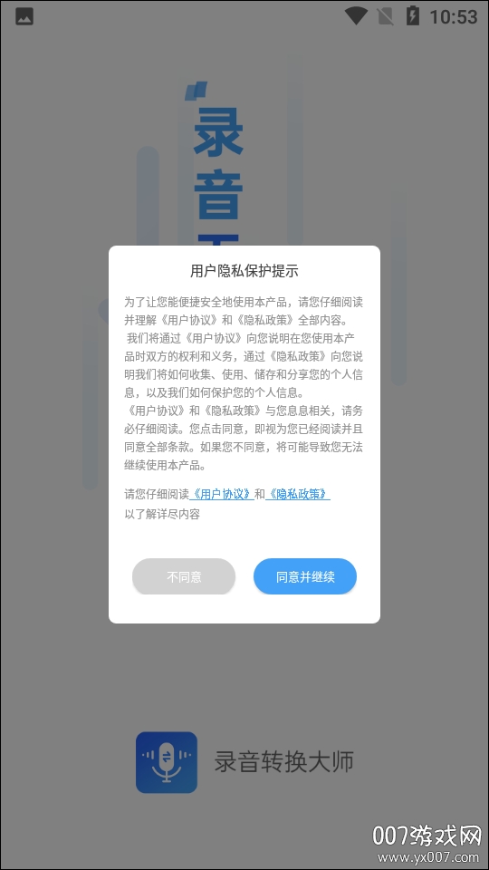 录音转换大师录音转文字精准版