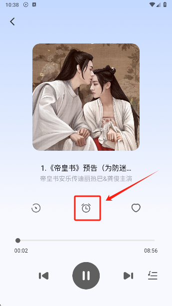 今日免费听书app定时设置界面