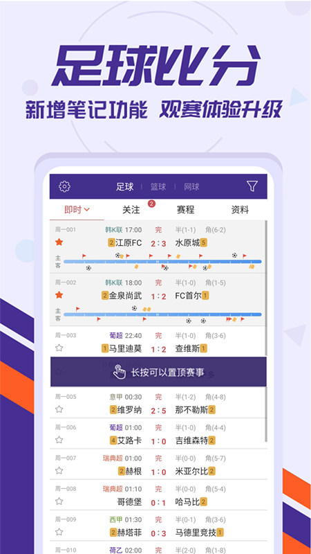 口袋比分app手机版下载截图2