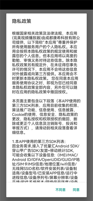 完美视频播放器