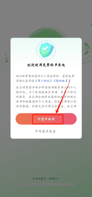 免费铃声来电app官方下载 免费铃声来电app官方下载