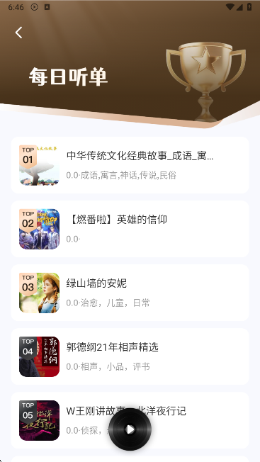 懒猫免费听书软件每日听单