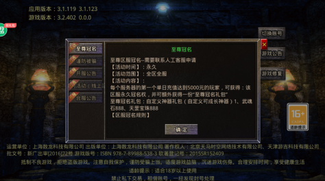 我们的传奇3d