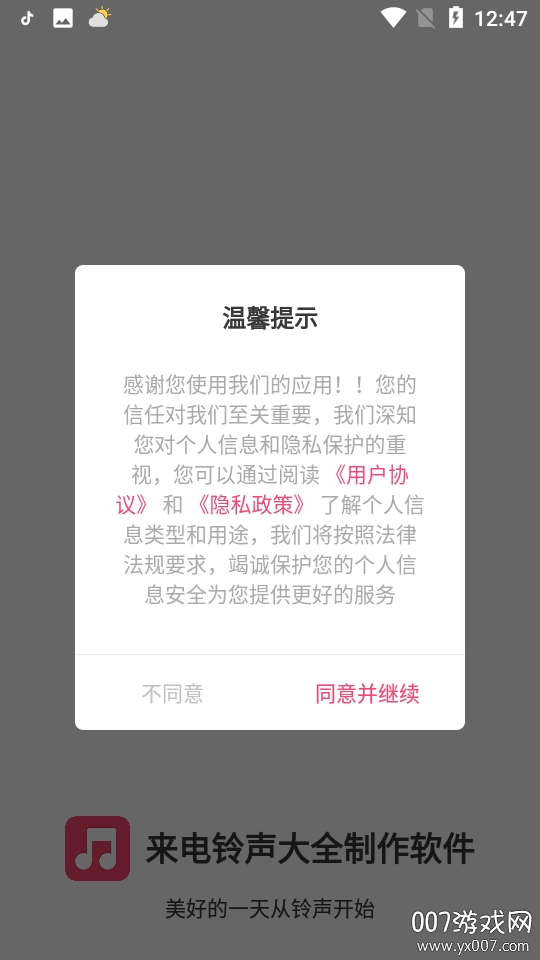 来电铃声大全制作免费版