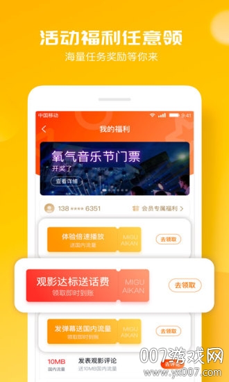 咪咕爱看三周年纪念怀旧版截图1