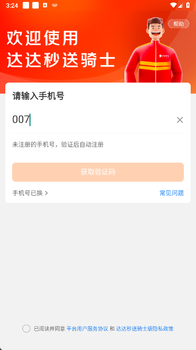 京东外卖骑手众包app官方最新版下载(达达秒送骑士) 京东外卖骑手众包app官方最新版下载(达达秒送骑士)