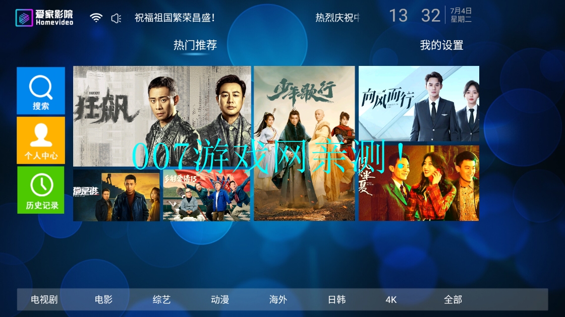 爱家影院Pro官方版下载截图1