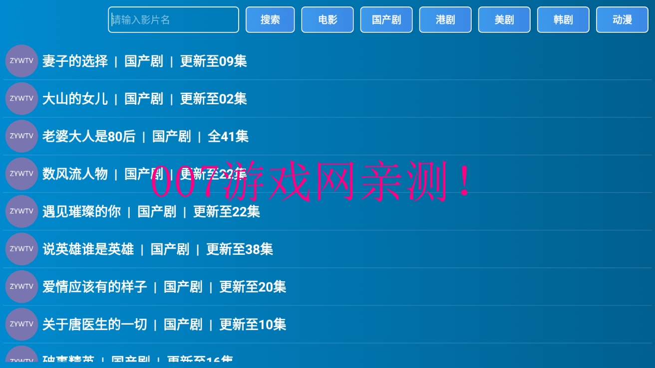 zywtv电视盒子截图3